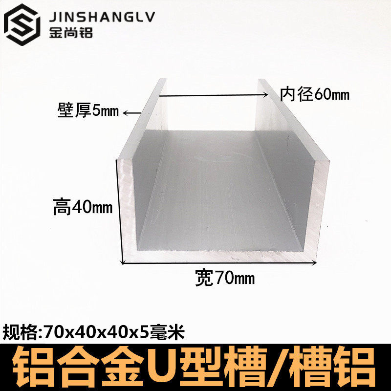 U型槽70x40x5mm铝合金型材包边条u槽铝卡槽固定装饰凹槽边框U型铝