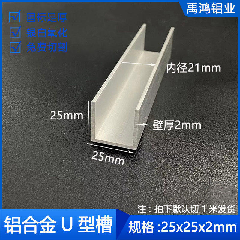 u型槽铝25x25x2内径21mm玻璃固定卡槽氧化u形铝槽铝合金导轨型材