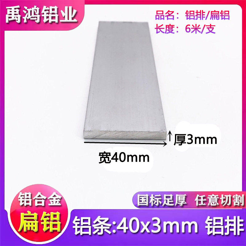 扁铝40*3mm实心氧化铝合金型材 装饰铝条 实心收边铝压条铝排加工