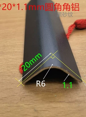 圆弧角铝20*20*1黑色砂纹烤漆铝合金护角L型护边等边包边一米价