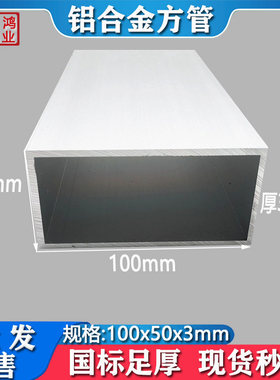 铝合金方管100x50x3mm氧化铝方通矩形管10*5公分铝方管 加工打孔