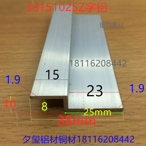 Z字Z型铝合金挂板15*8*25总宽38高10厚2毫米Z型铝幕墙挂件一米价