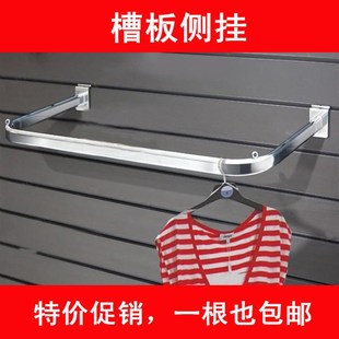 展示衣架槽板衣挂万用板侧挂衣服挂槽板侧挂衣服挂 槽板挂钩服装