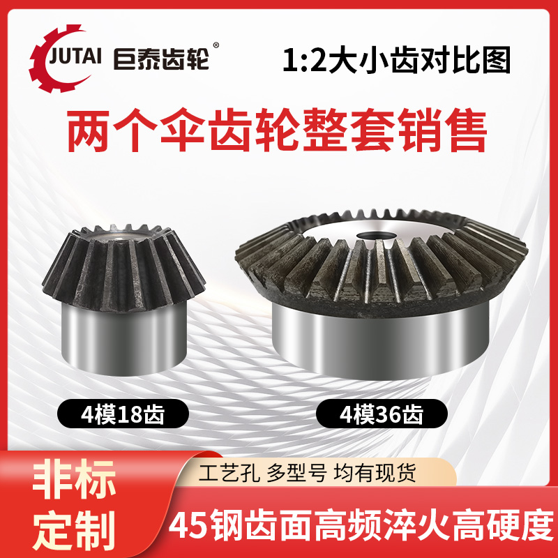 1:2速比伞齿轮90度伞形齿轮锥齿轮伞型齿轮1模1.5模2模3模4模5模