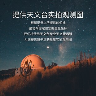 星协星星命名定制情侣生日礼物送男友女友纪念情人节创意礼品nasa