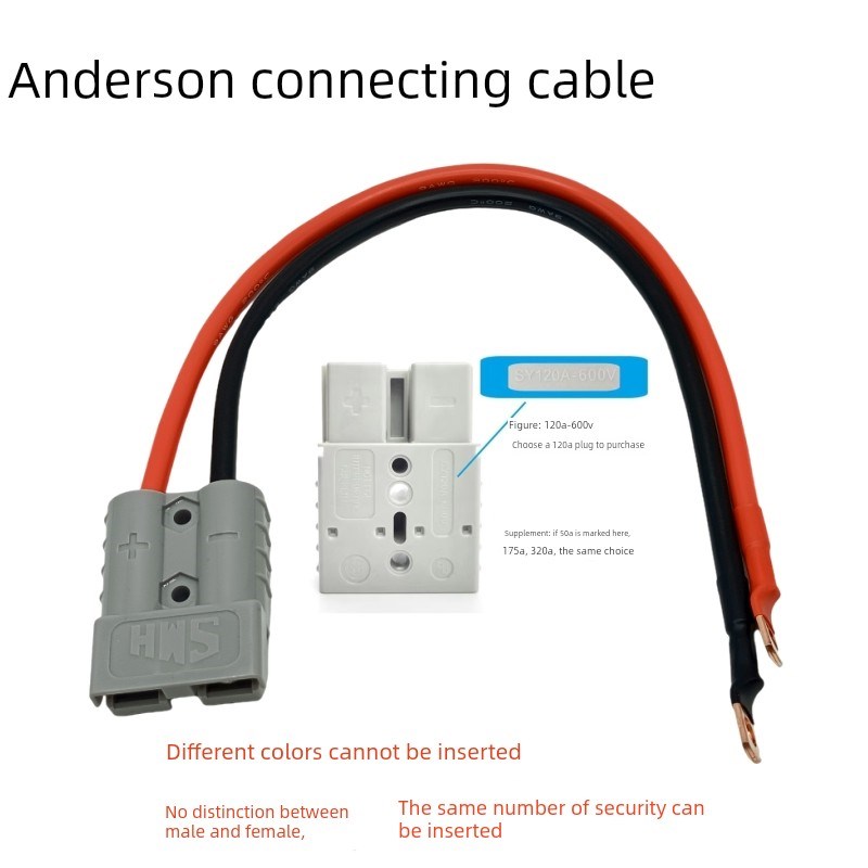 安德森插头120A大功率接口公母对接插头带线电动车动力电池