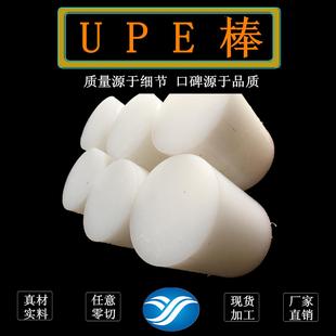 PE环保 .白色UPE棒 超高分子聚乙烯板 耐磨upe棒加工 耐低温UHMW