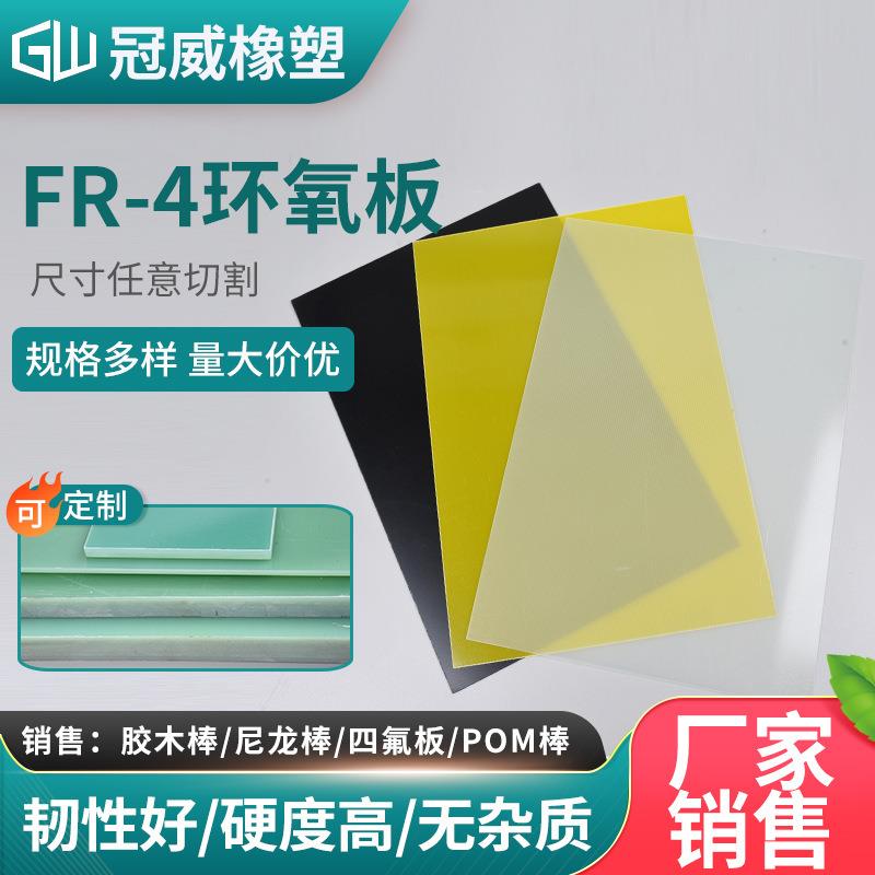 .现货环氧板黑色fr4环氧板3240水绿色环氧板环氧树脂绝缘板
