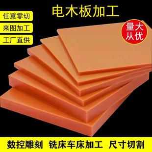 .厂家直供橘红色绝缘电木板防静电酚醛板耐高温治具胶木板雕刻加