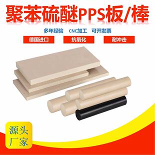 加纤pps棒 .进口 耐高温PEEK棒 防静电PEEK板 零切加工 导电pps板