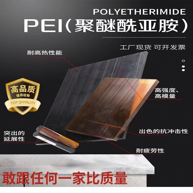 .进口琥珀色PEI棒防静电ULTEM-1000黑色PEI板加纤聚醚酰亚胺板加