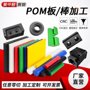 .高强度赛钢板白色POM板耐磨块加工防静电黑色聚甲醛棒