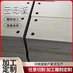玻纤云纸背胶绝缘纸 .云板加工件 耐高温双面金片云片隔热片