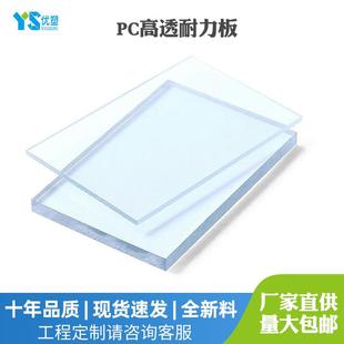 pc耐力板3毫米 .厂家直供实心耐力板PC颗粒板耐力板遮雨棚