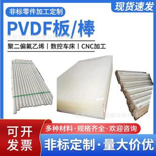 PFA棒 .白色PVDF板 耐酸碱聚三氟氯乙烯板棒加工