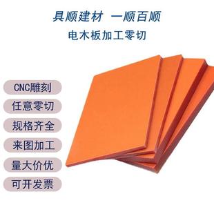 100mm家装 .冷冲板纸电木绝缘板材耐高温电工板胶木板2 建材精密