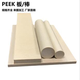 .本色PEEK板哲能peek棒黑色防静电聚醚醚酮板加纤PPS板PEI零切