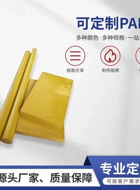 .Polyamideimide PAI板 4203黄褐色 4301 5530聚酰胺亚酰胺板材棒