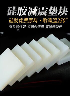 .硅胶块垫高高弹白色硅胶板减震垫块方橡胶耐磨缓冲耐高温防震块
