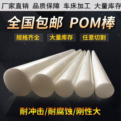 .聚甲醛棒 POM棒材工程塑料板 黑白pom棒 塑钢棒 10 15 20 25 30