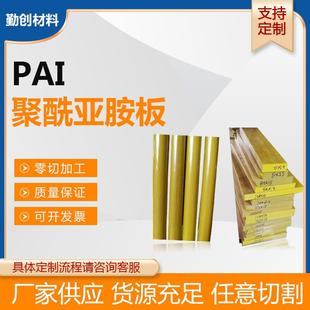 硬塑胶防静电耐高温PAI板材聚酰亚胺棒材 .高强度PAI板