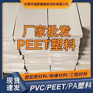 .本色PEEK板零切PEEK棒黑色防静电聚醚醚酮板进口加纤PEEK管PPS板