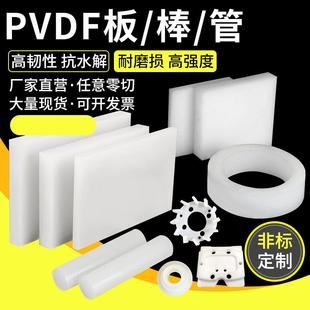 钢氟龙棒可零切CNC加 耐酸碱PVDF棒 .进口PVDF板 聚偏二氟乙烯板
