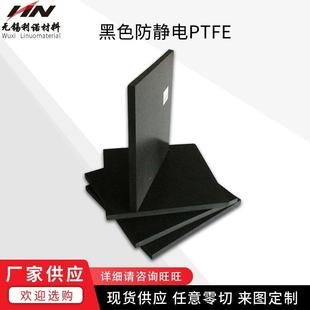 黑色防静电聚四氟乙烯铁氟龙模压塑料板任意零切 .现货供应PTFE板