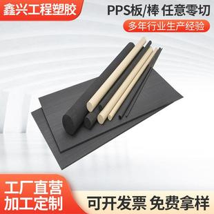 .本色PPS板GF40耐高温加纤聚苯硫醚黑色PPS棒进口精密零件