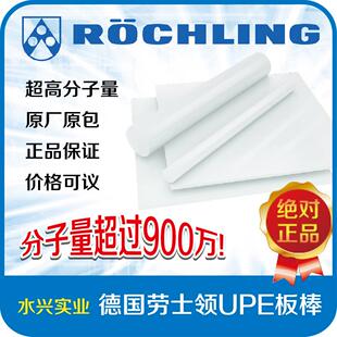 .德国劳士领UPE圆棒 (分子量1000)