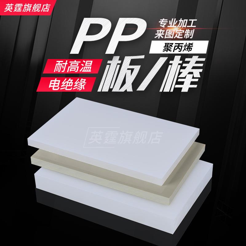 .食品级白色pp板材塑料板加工猪肉台垫板聚丙烯硬板水箱尼龙pe胶