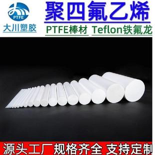 .厂家生产全新山东东岳料聚四氟乙烯棒材圆四氟PTFEptfe铁氟龙棒
