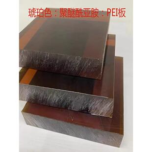 琥珀色pei棒加纤ULTEM .黑色防静电pei板 1000聚醚酰亚胺板cnc加