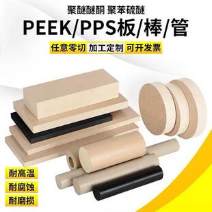 .德国进口peek棒板黑色防静电本色PEEK板耐高温聚醚醚酮板pps切割
