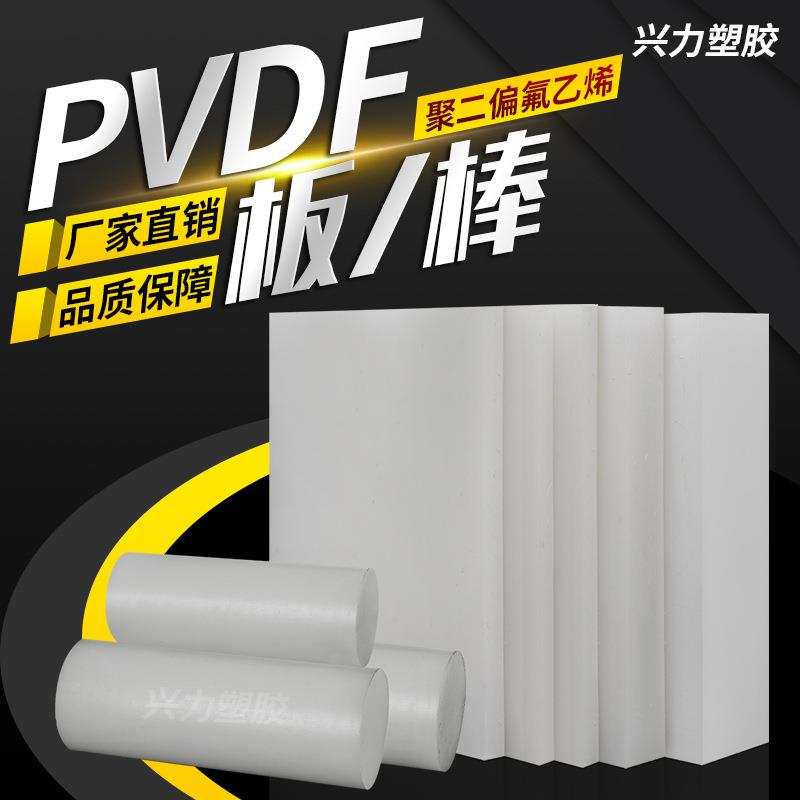 .德国劳士领PVDF板 PVDF棒 聚偏二氟乙烯 耐酸碱PVDF 加工