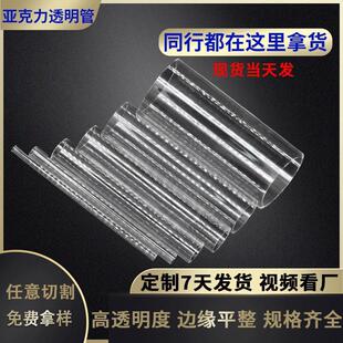 .厂家直销高透明亚克力管有机玻璃管灯饰鱼缸圆柱空心管专业切