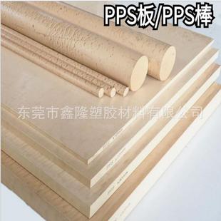 耐高温钢性强汽车航天专用产 .黑色 本色PPS板 PPS棒 聚苯硫醚板