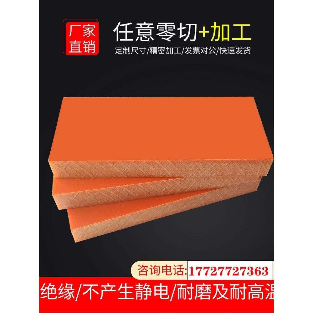 .电木板绝缘板耐高温板切零条子整张雕刻加工3-80mm红色电工胶木