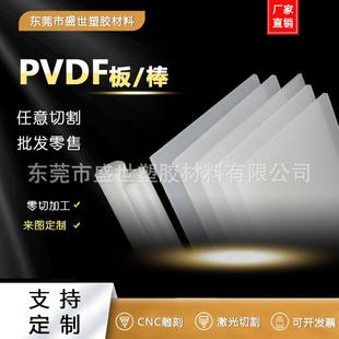 聚偏二氟乙烯板 .劳士领PVDF圆棒白色PVDF板 耐高温钢氟龙pvdf焊