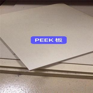 耐高温PEEK板防静电本色PEEK板 .厂家直供聚醚醚酮PEEK板 规格可