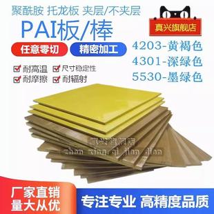 4301 .进口金黄色PAI板黄褐色PAI棒4203 5530聚酰胺酰亚胺托龙板