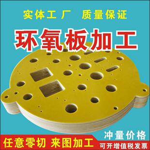 板玻璃纤维板整张零切加工雕刻 .3240环氧树脂板电工耐高温绝缘