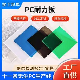 ..pc板耐力板透明耐力板聚碳酸酯板车棚雨棚实心塑料厂家直销