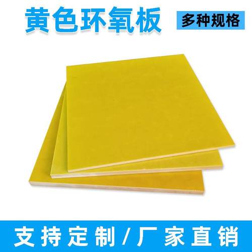 .玻璃纤维板FR4环氧板台面研磨垫片绝缘雕刻花样机模型板绝缘隔板