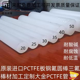 .PFA棒 进口PCTFE棒 耐酸碱三氟棒料 半透明聚三氟乙烯板 垫片加
