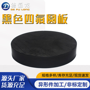 .厂家生产黑色四氟板聚四氟乙烯黑色板材铁氟龙板ptfe模压耐磨黑