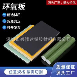 .水绿色玻纤板FR4玻璃纤维板阻燃耐高温绝缘材料黄色3240环氧板