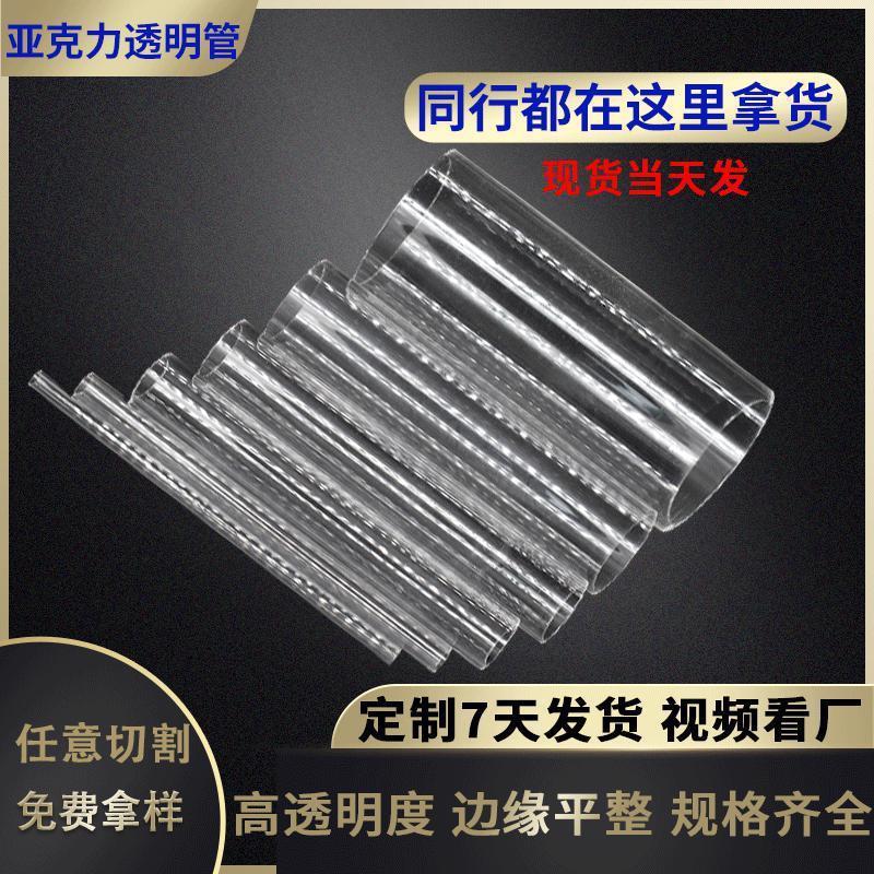 .厂家直销高透明亚克力管有机玻璃管灯饰鱼缸圆柱空心管专业切割