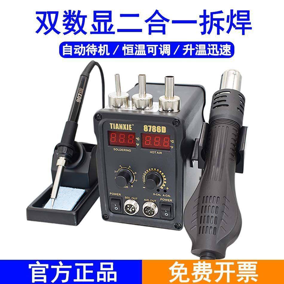 天蝎双用热风枪拆焊台8786D热风枪多用途返修拆焊台风枪烙铁同用
