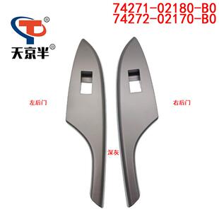 适用卡罗拉车门拉手盖后门左右74271-02180-B074272-02170-B0